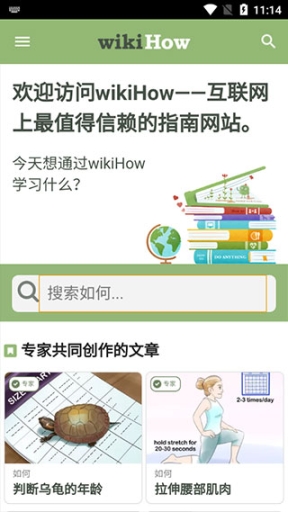 wikihow截图0