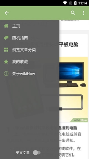 wikihow截图1