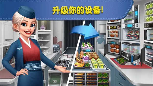 飞机大厨无限金币钻石版截图1