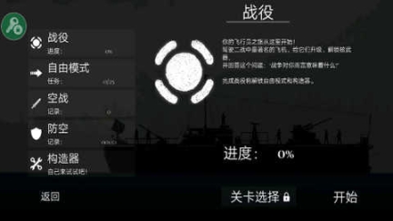 战机公司无限金币版截图2