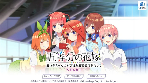 五等分的花嫁手游截图2