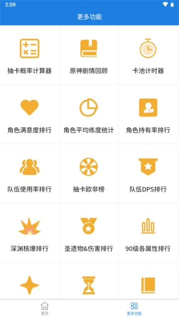 提瓦特小助手(YShelper)截图0