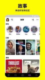 snapchat软件截图0