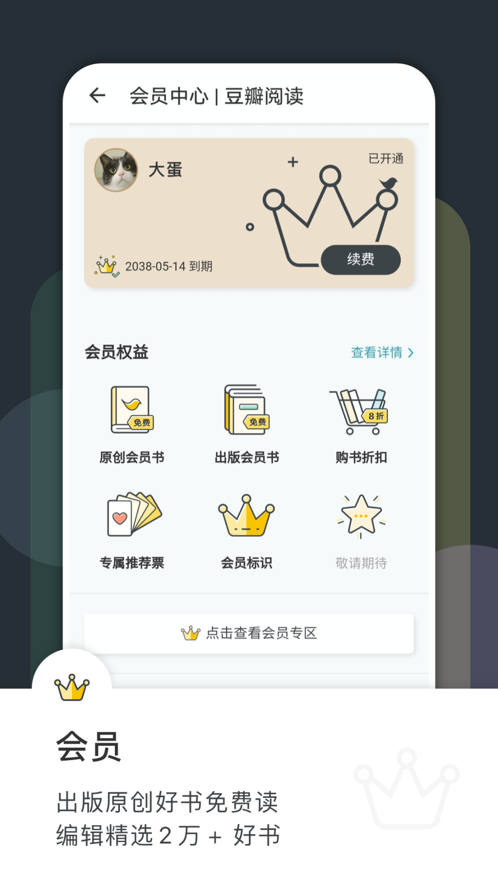 豆瓣阅读app截图2