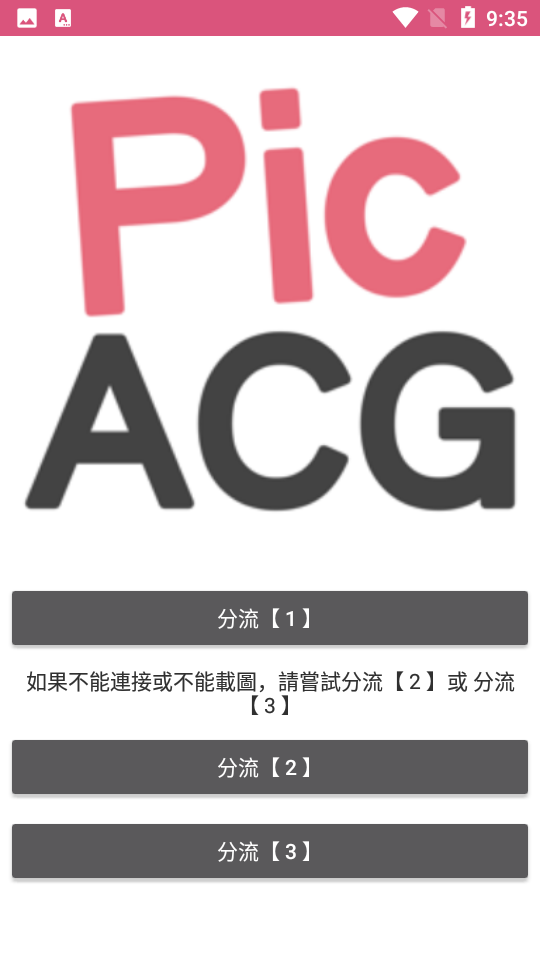 picacg哔咔免费版截图1