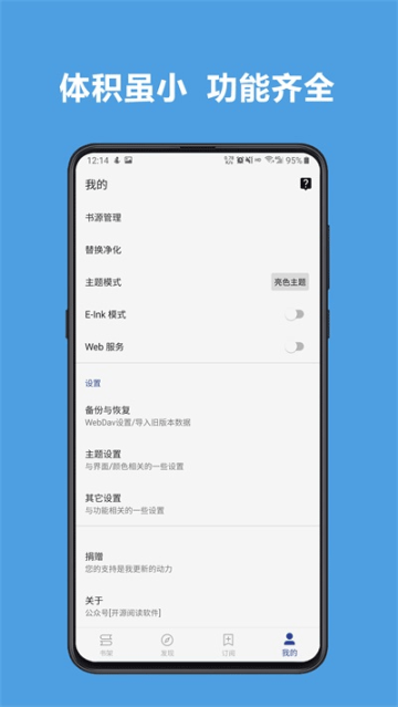 开源阅读官方版截图1