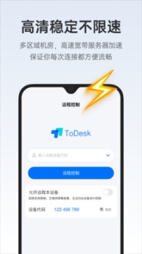 todesk手机版截图0