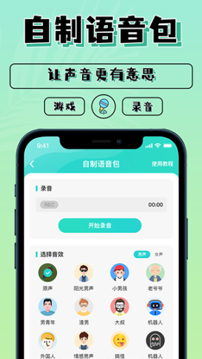 魔音变声器免费版截图2