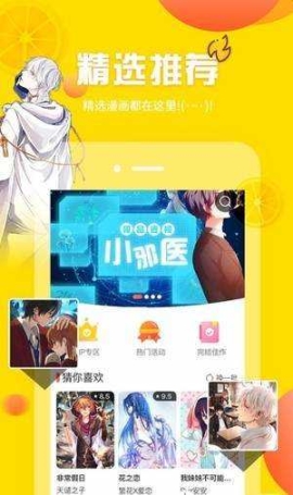 土豪漫画免费漫画平台截图0