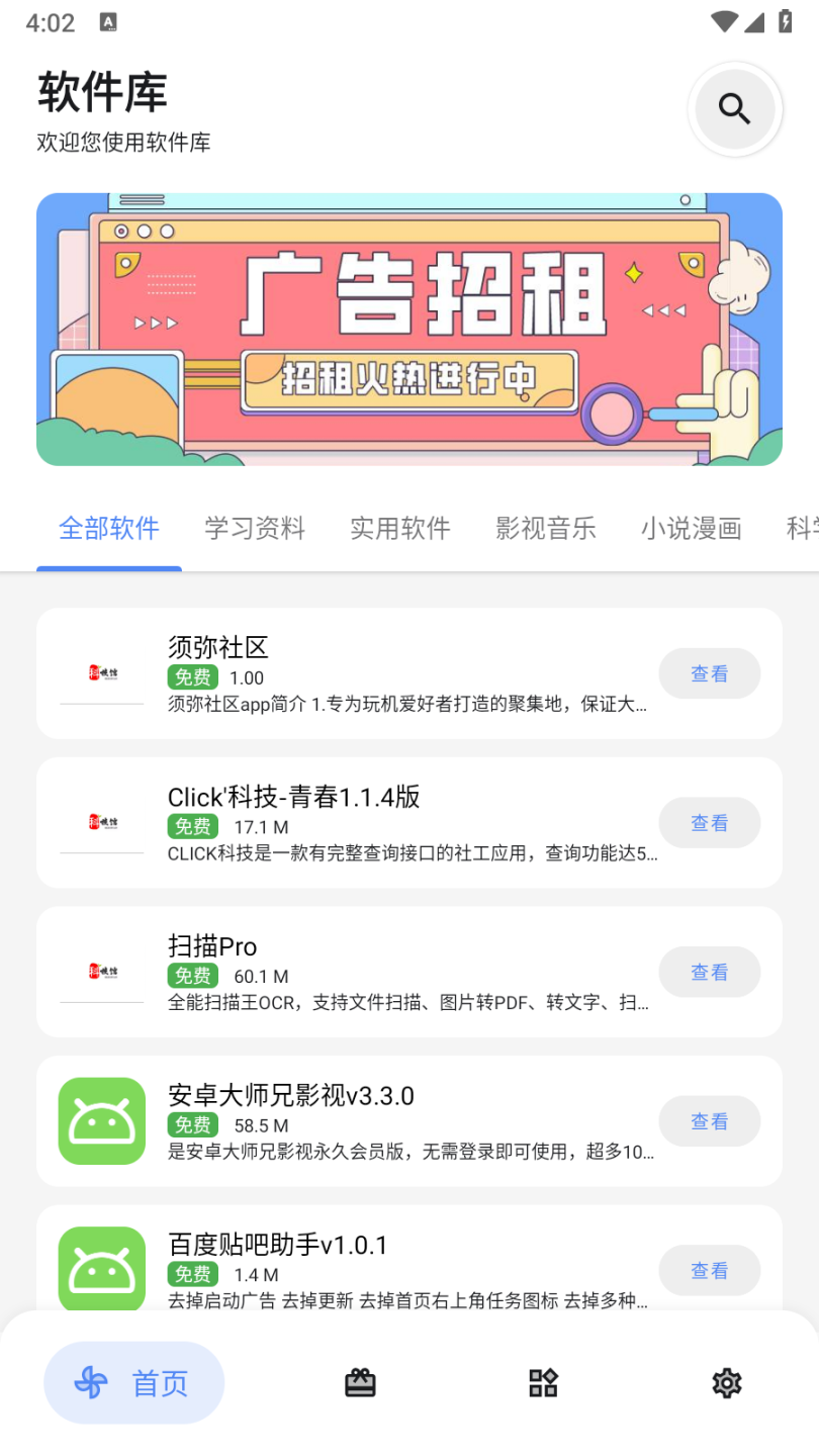 浅念软件库截图0