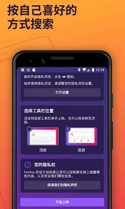 火狐浏览器手机版截图1