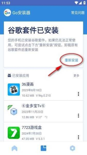 谷歌三件套软件截图0