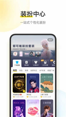 酷我音乐svip解锁版截图1