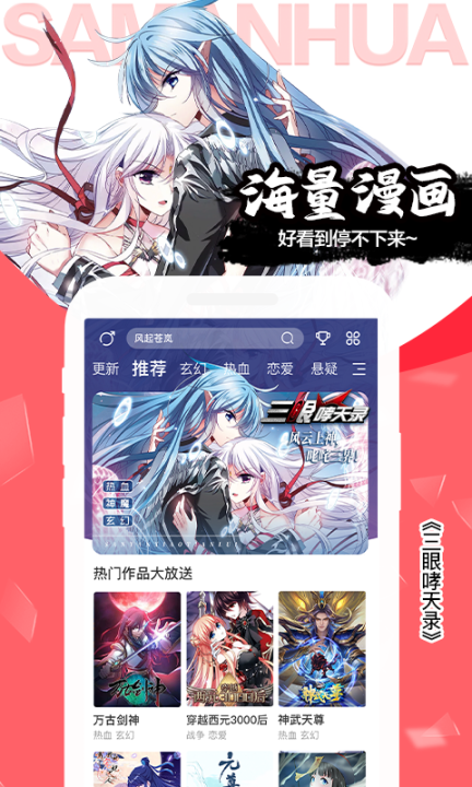 飒漫画免费版截图0