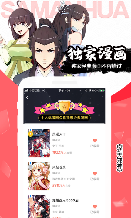 飒漫画免费版截图1