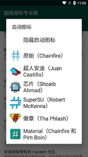 supersu截图2