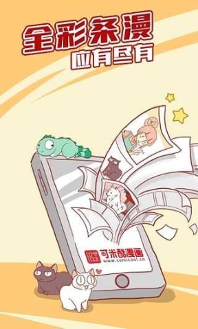 可酷米漫画app截图0