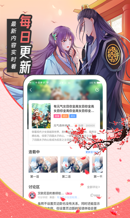 甜味漫画截图2