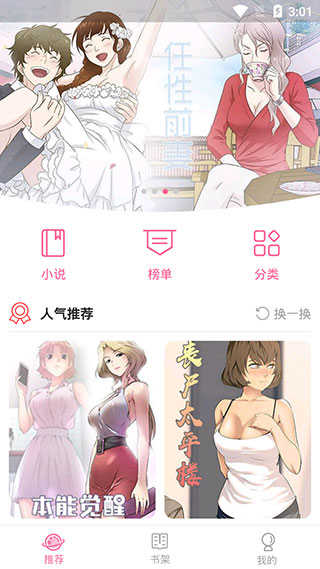 疯读漫画截图1