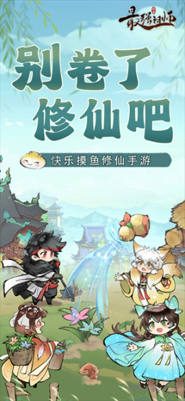 最强祖师无限仙玉版截图0