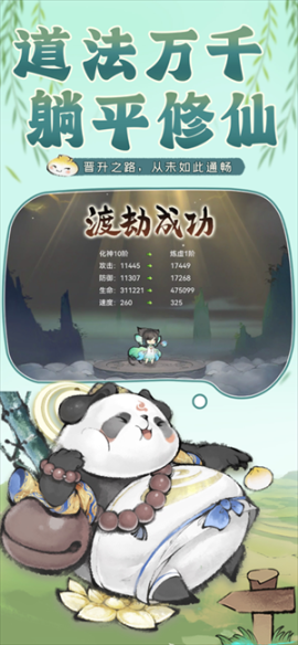 最强祖师无限仙玉版截图1