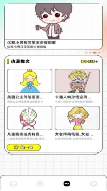 一耽漫画板app截图1