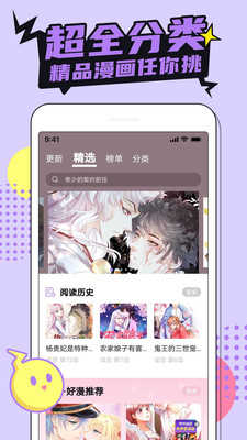 咔咪漫画app截图2