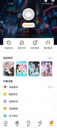 漫天星漫画app截图0