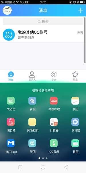 分屏大师app截图0