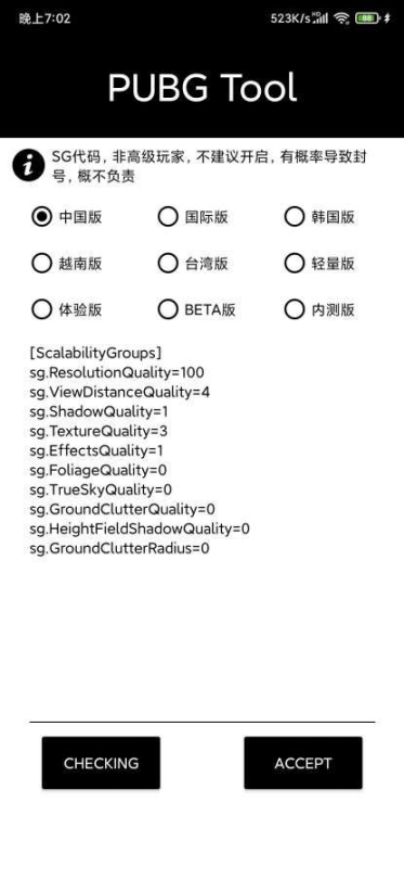 pubg透视自瞄辅助器截图2