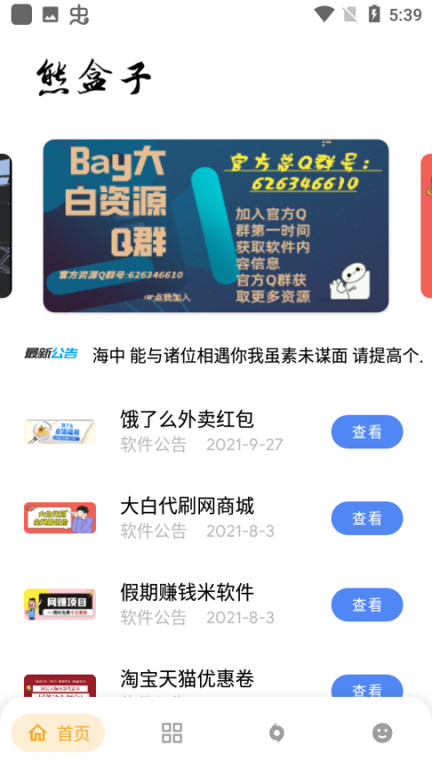 熊盒子截图1