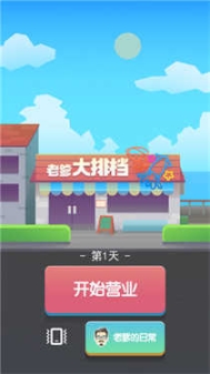 老爹大排档官方版截图2