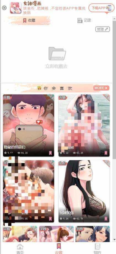 女神漫画截图1