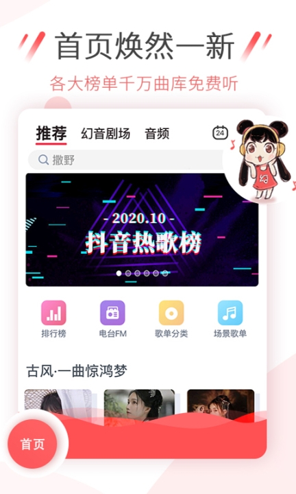 幻音音乐APP截图0