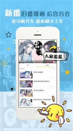 哔咔岛漫画截图1