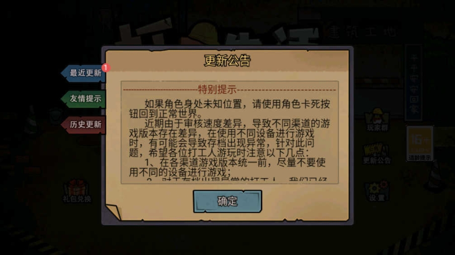 打工模拟器无限金币版截图2