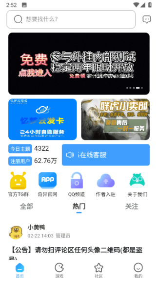 奇异社区官网app截图0