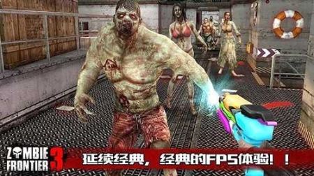 僵尸前线3无广告版截图0