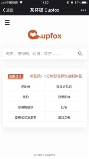 cupfox官网正版截图2