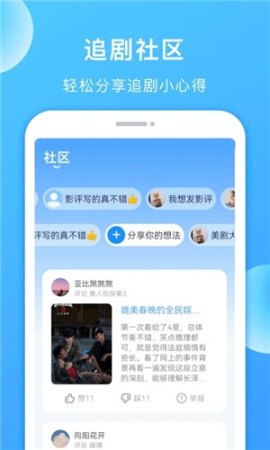 美剧tv官网app截图1