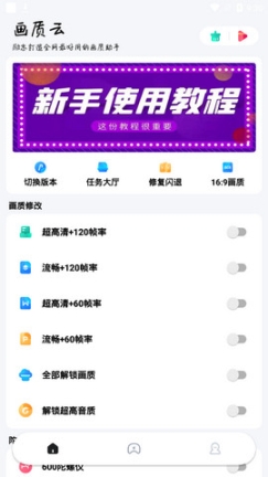 画质云app截图0