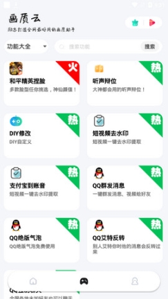 画质云app截图1