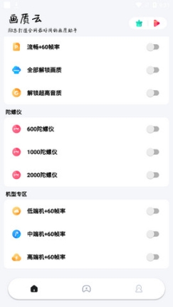 画质云app截图2