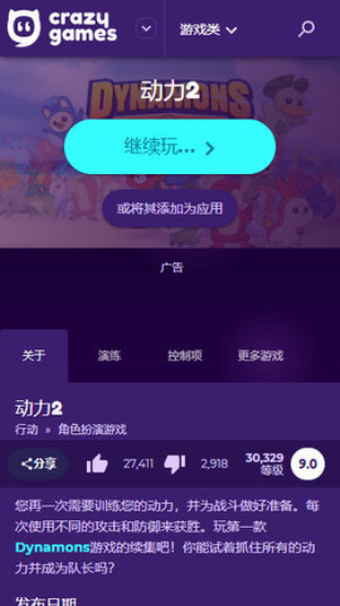 CRAZYGAMES官网截图2