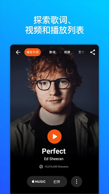 Shazam音乐识别截图2