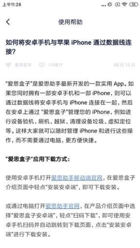 爱思盒子官网app截图1