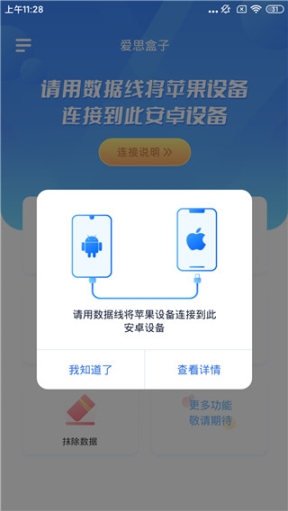 爱思盒子官网app截图2