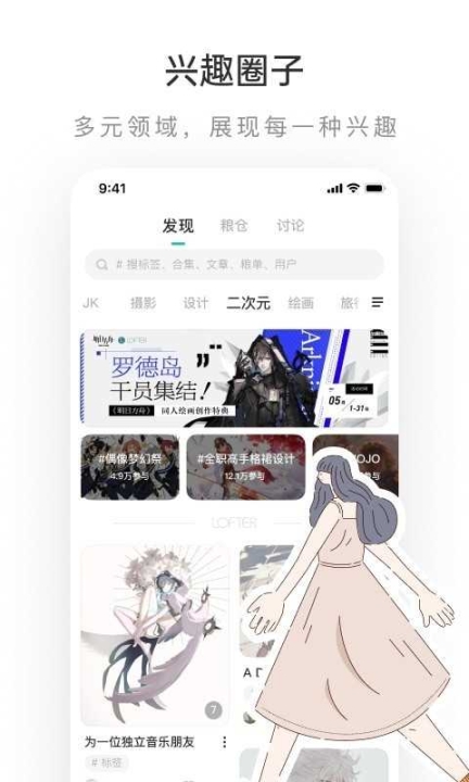 老福特lofter截图2