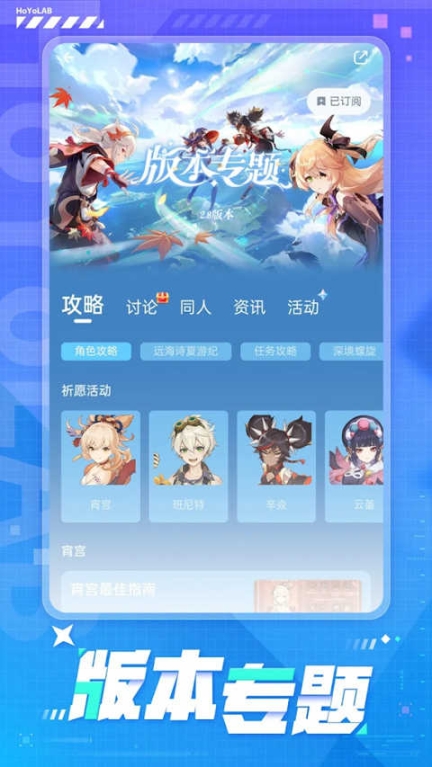 hoyolab官方版截图1