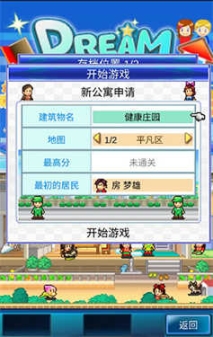 住宅梦物语2折相思版本截图2